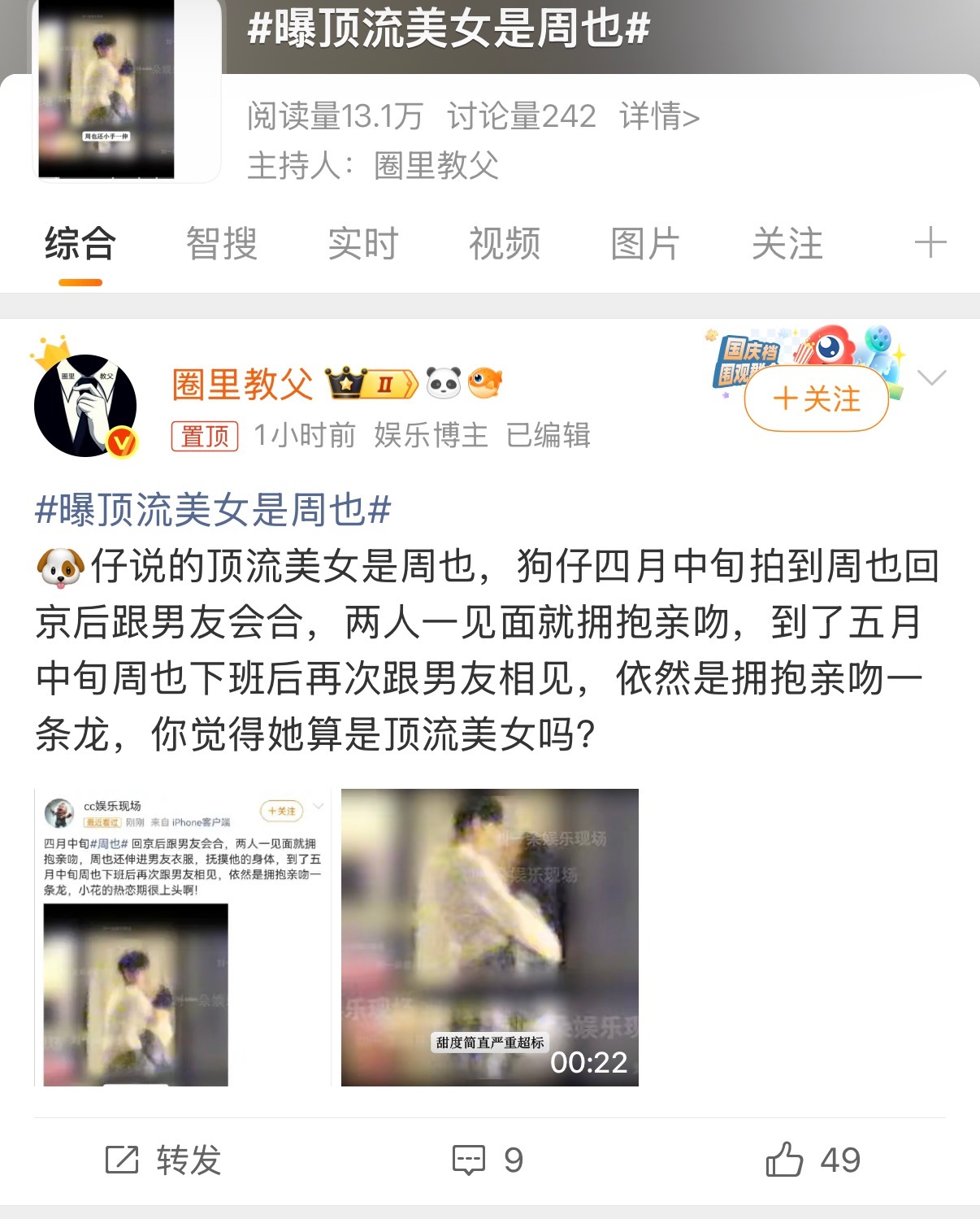 周也的粉丝现状 只知道夜猫还沉浸在周也是美女顶流的喜乐里面 
