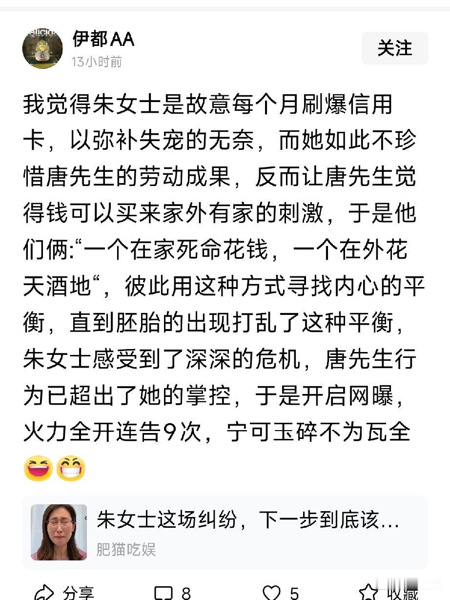 朱女士不是好人，难道婚内出轨唐渣男和插足她人婚姻的曹三是好人？那些抨击朱女士的人