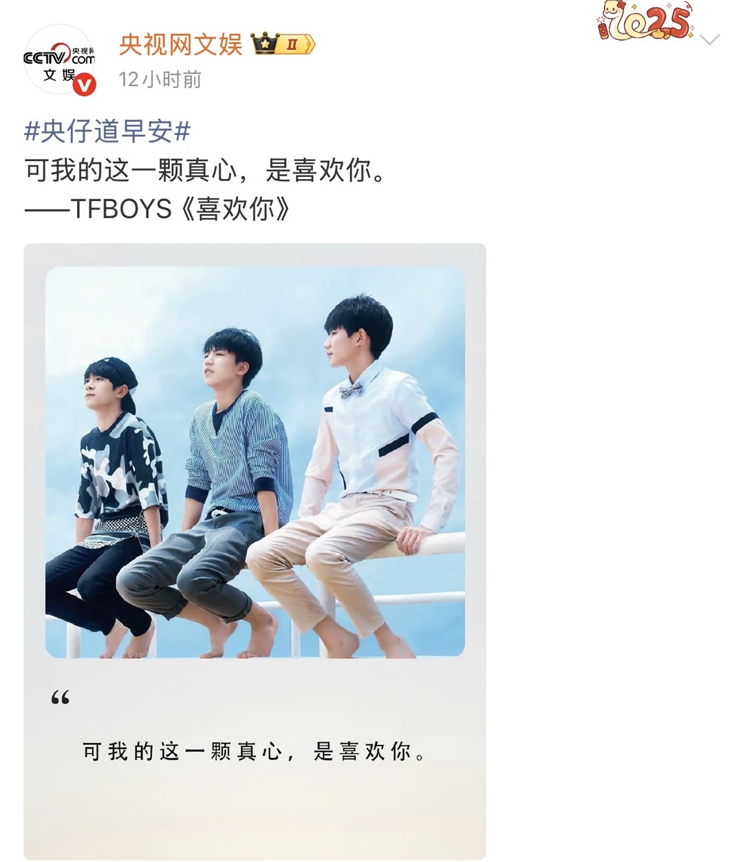 我天！央妈加班打call TFBOYS！