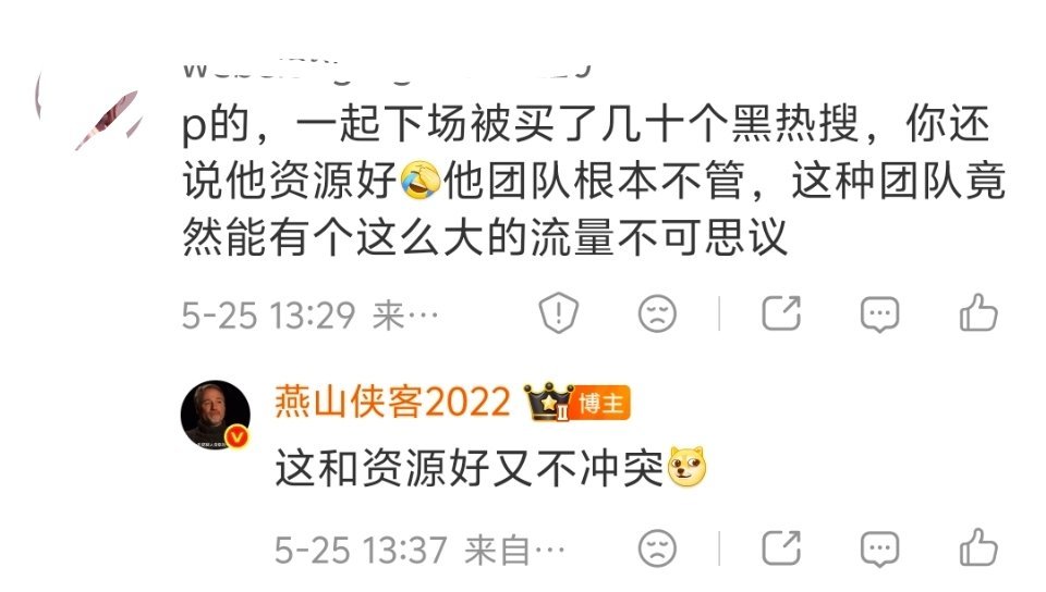 这和资源好不冲突。黑热搜多，只是说明舆论控制能力不给力。这是两件事。王鹤棣自己处