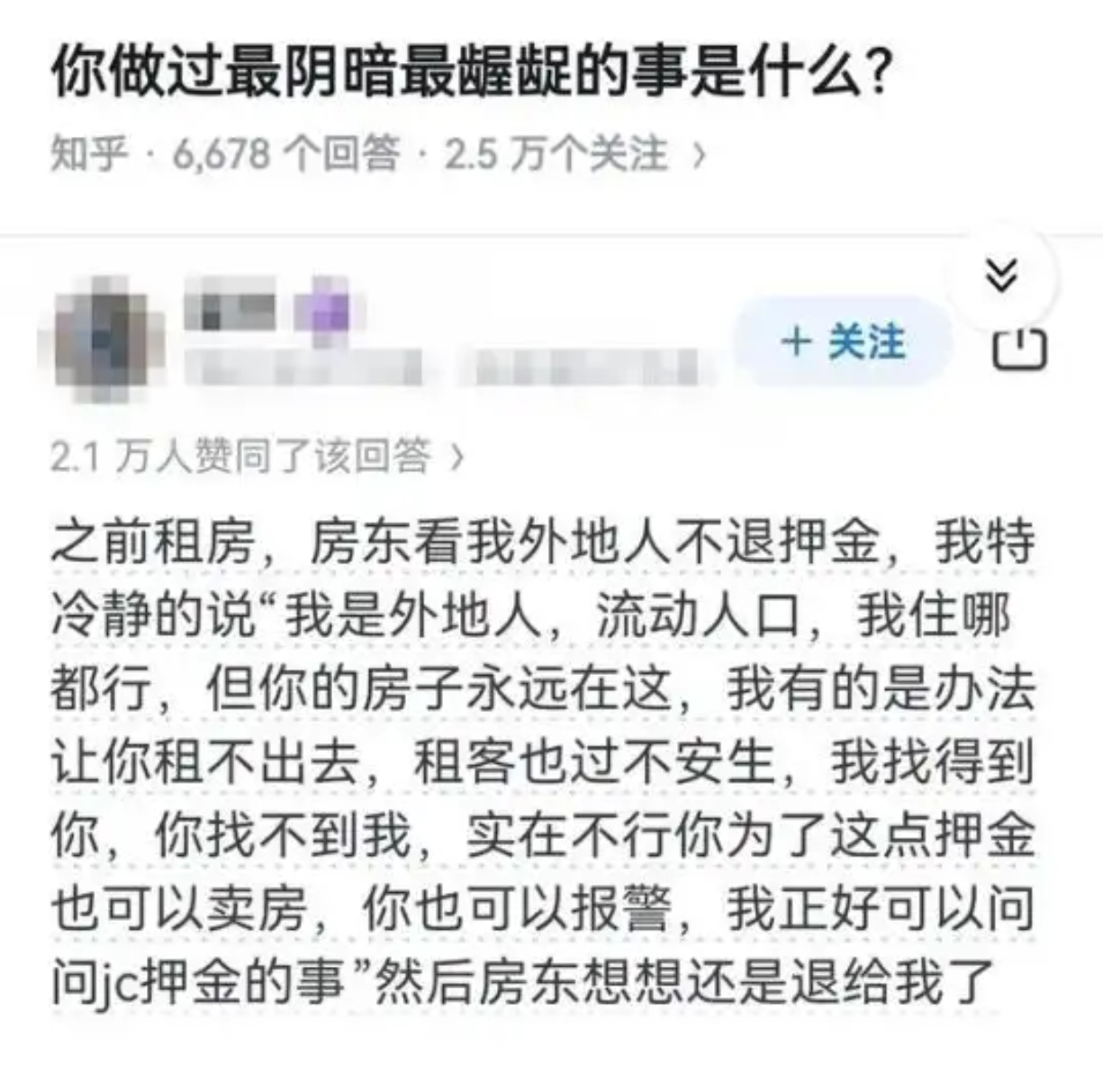 你做过最阴暗最龌龊的事是什么？ ​​​