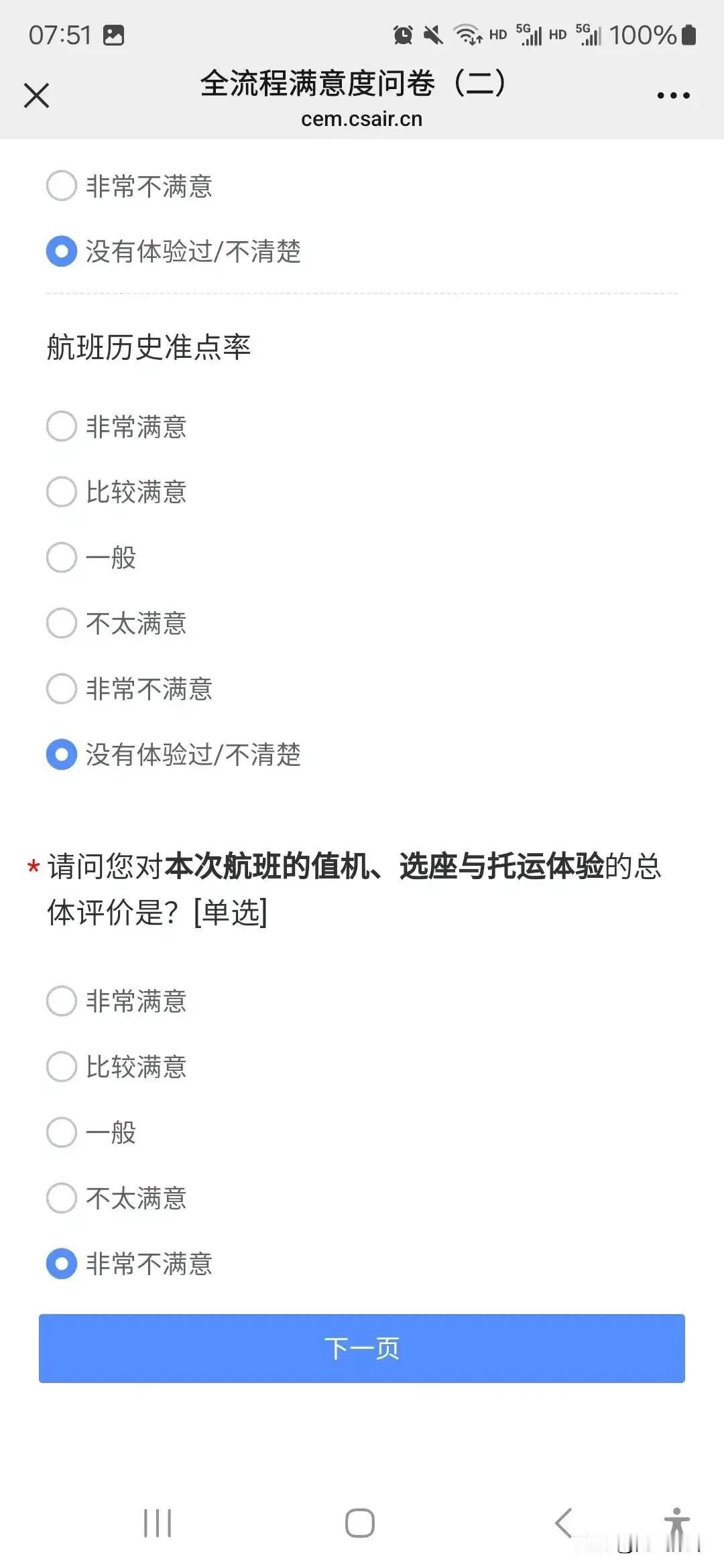 今天收到航班评价信息，抱歉 中国南方航空真的很不满意，只能差评。

之前总飞南航