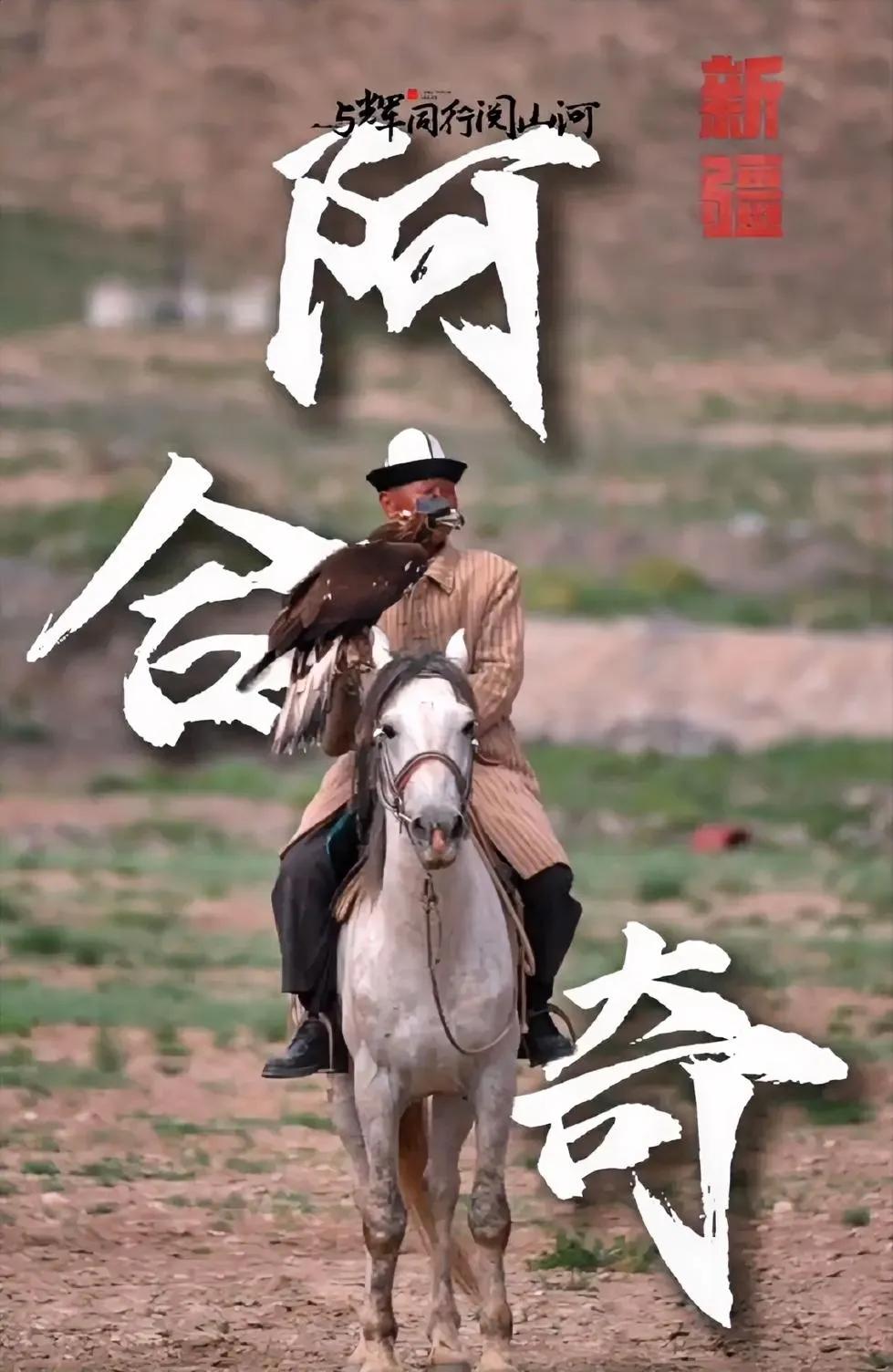 一刹那间，好似当年港版神雕侠侣般感觉，英姿飒爽，大片即感，纯粹的异域风情，这摄像