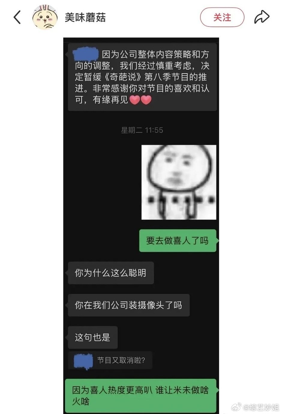 好像米未今年还是做喜人，不做奇葩说了