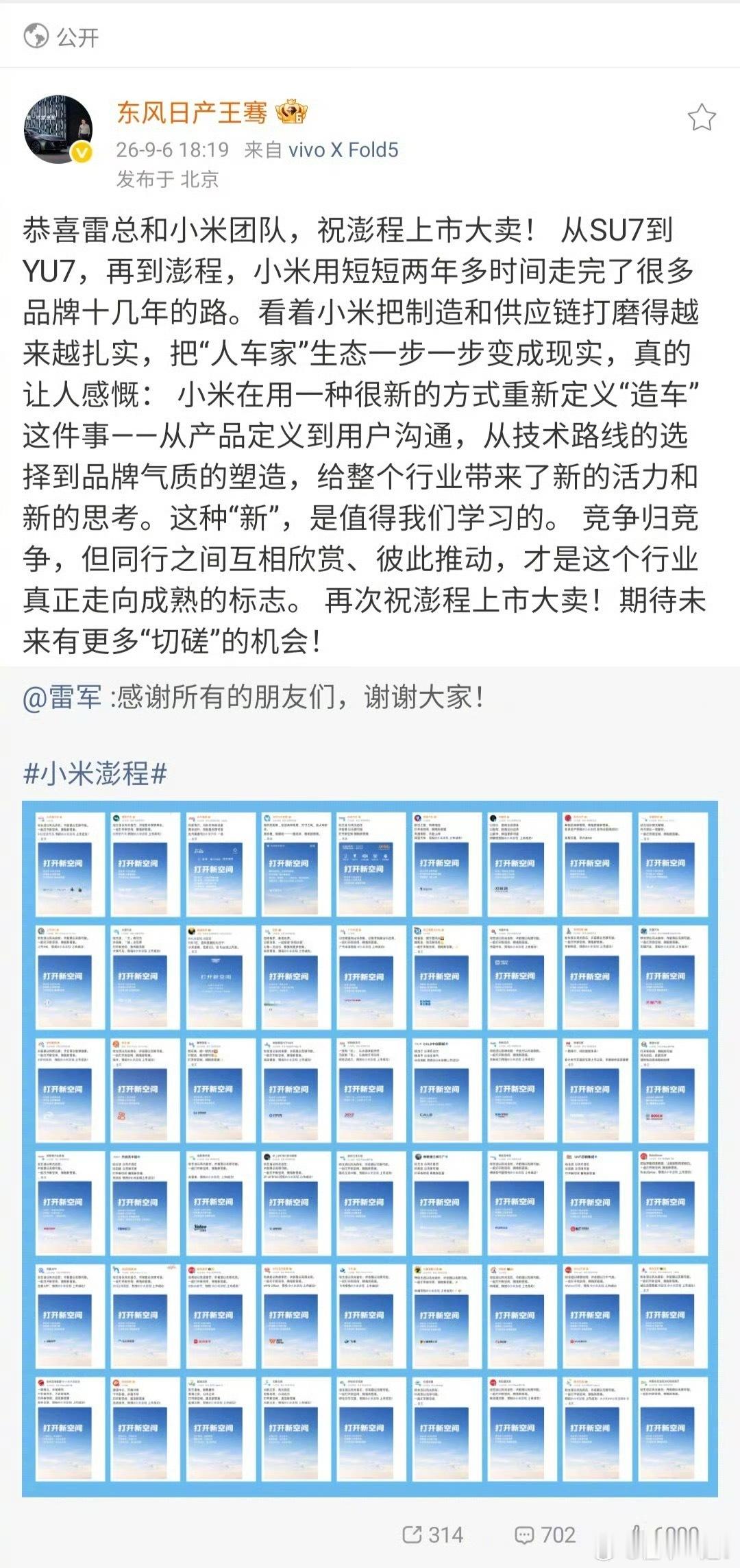 东风日产高管称赞小米造车速度骞总称赞小米两年多走完了很多车企十几年才能走完的路，