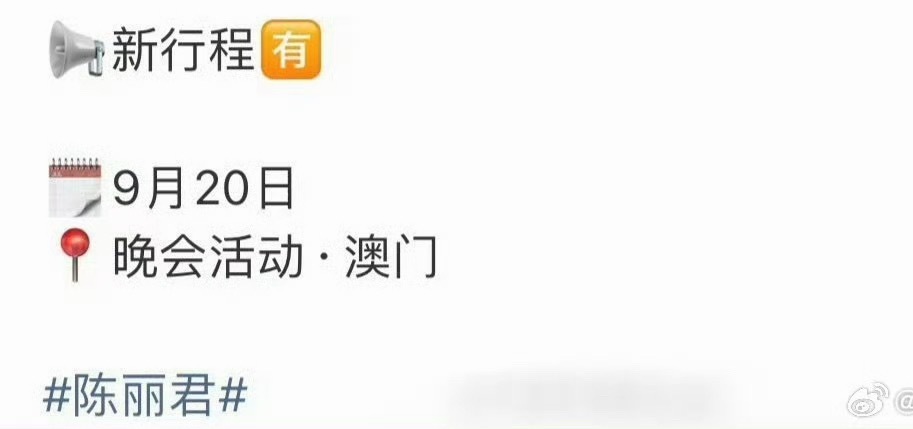 陈丽君确定出席湾区升明月 ​​​