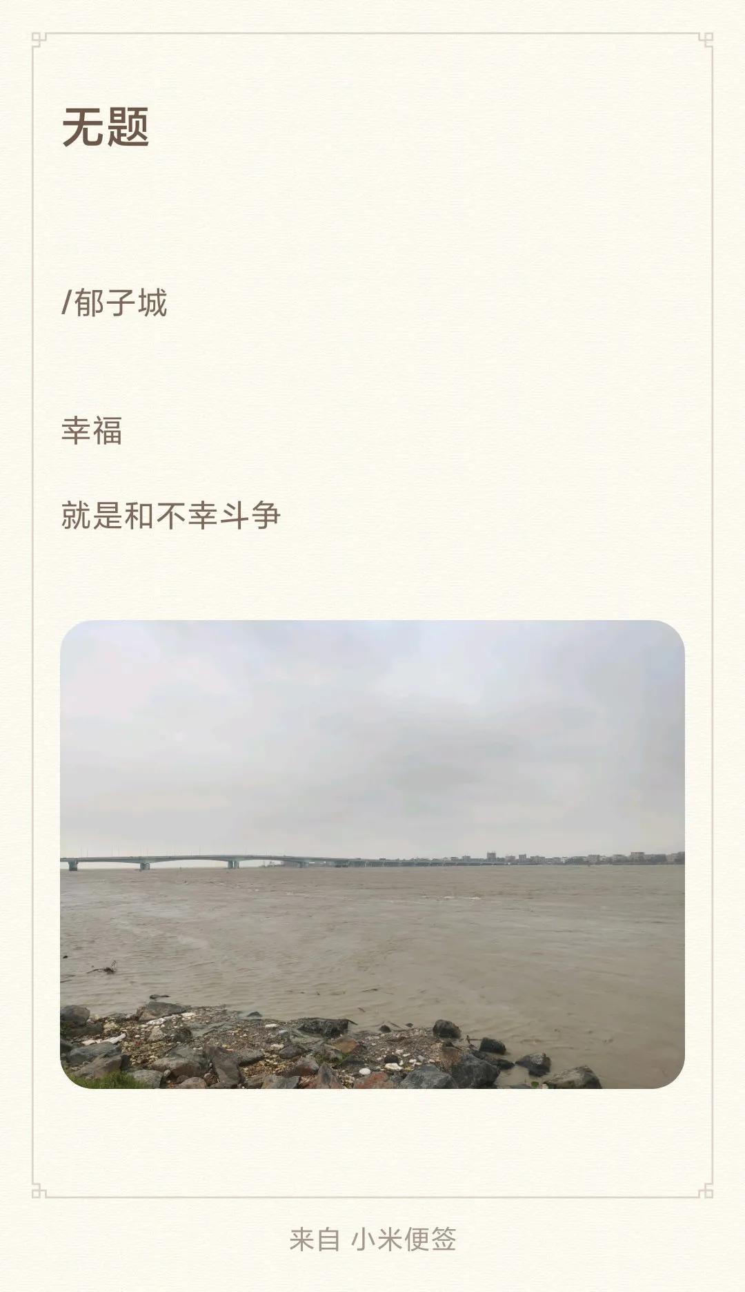 无题

/

幸福
就是和不幸斗争