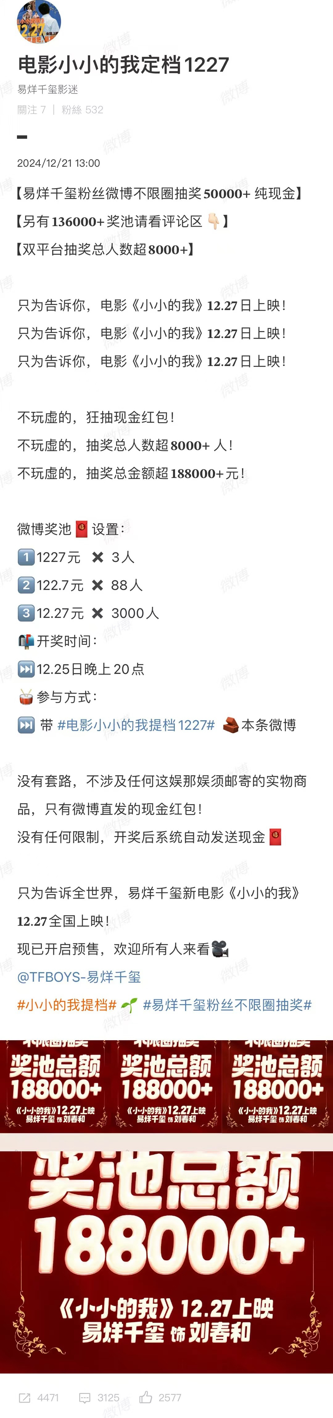 【投稿】易烊千玺粉丝不限圈抽奖18万8， 双平台抽奖人数达八千人，只为告诉所有人
