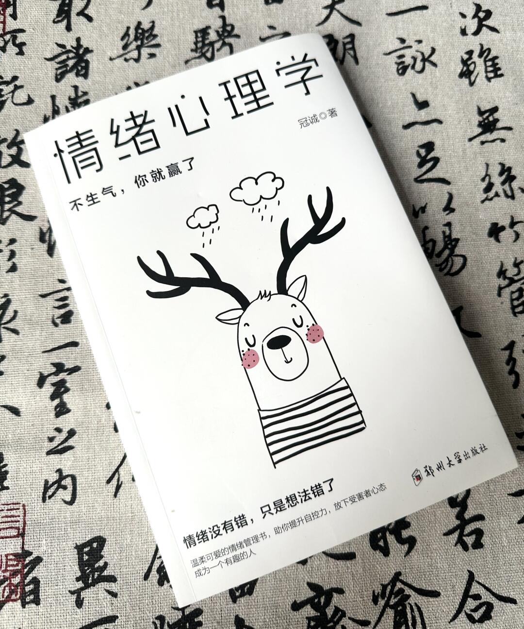 《情绪心理学》这本书从多角度阐述了一个人获得成功所需要克服的种种来自自...