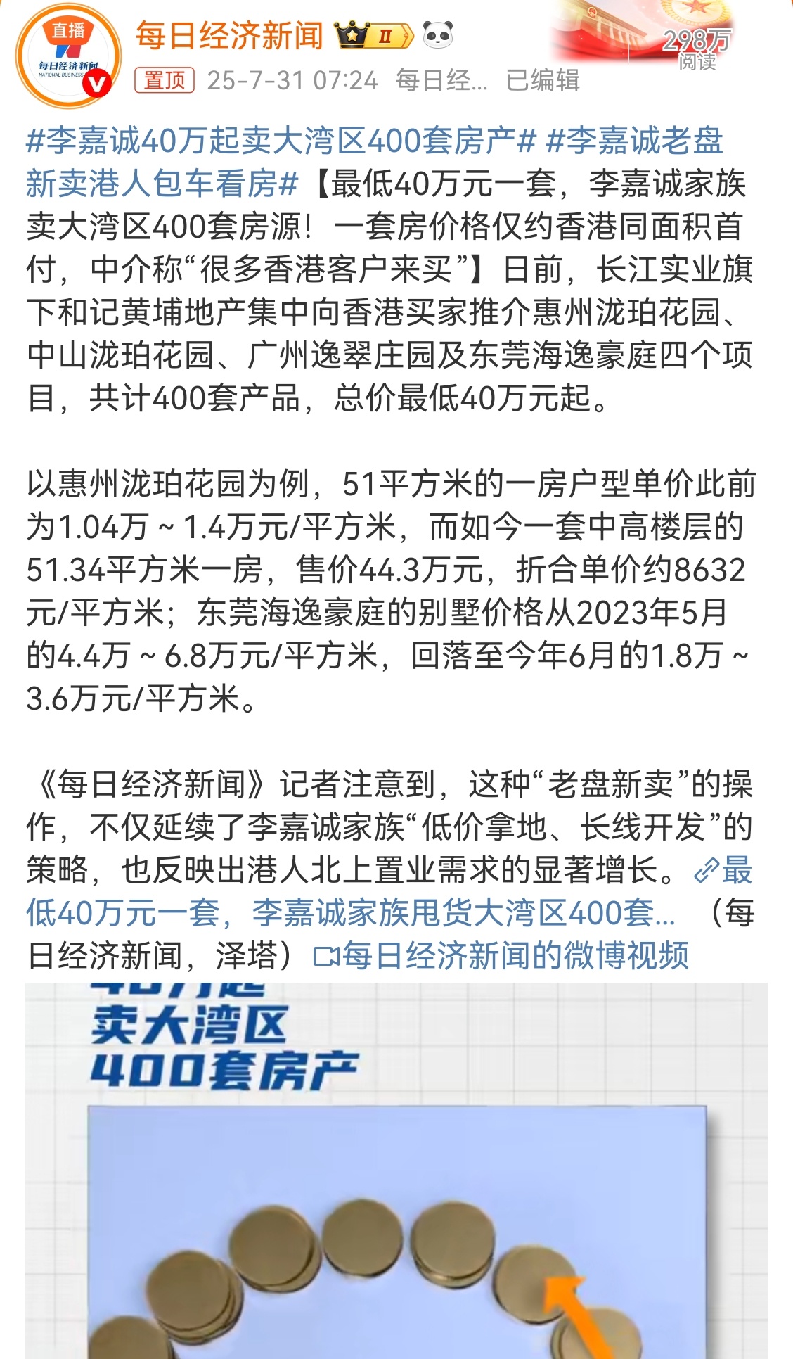 甩卖了？这又是什么信号呢？不过惠州的房子还有人接盘吗？还有多少人接盘。身边好多朋