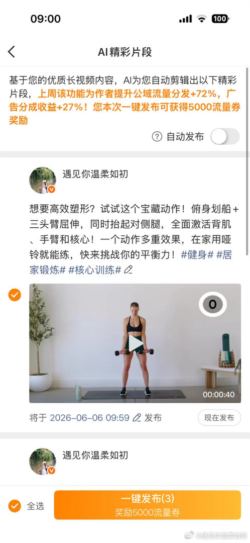 Ai给我自动剪好了视频。我看了下还不错。那么牛的吗 