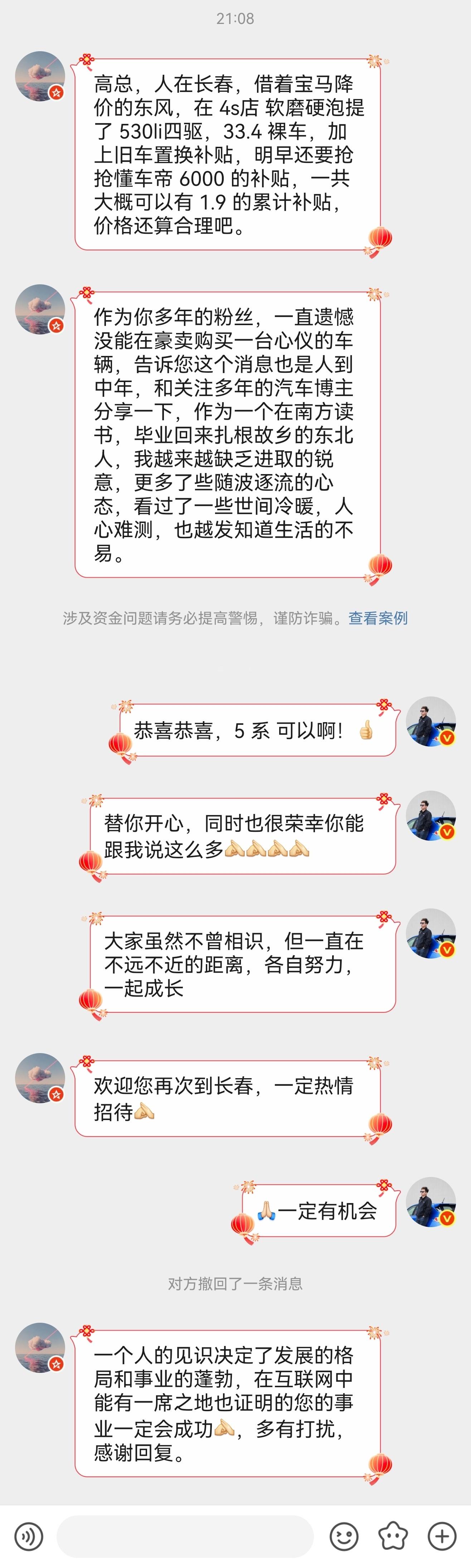 有时候想想真幸福啊！老铁们真是拿我当朋友大概 13 年前，开始卖豪华车那时候我只