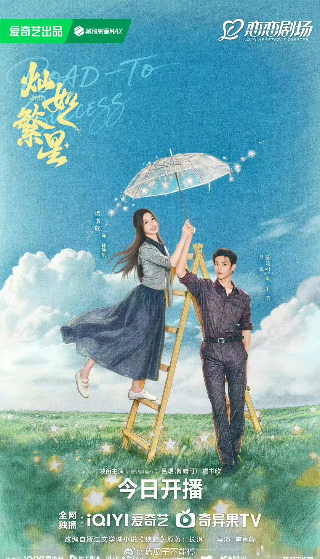 暑期档今天开播的两部剧，看好哪部？宋威龙、张婧仪《野狗骨头》虞书欣、陈靖可《灿如