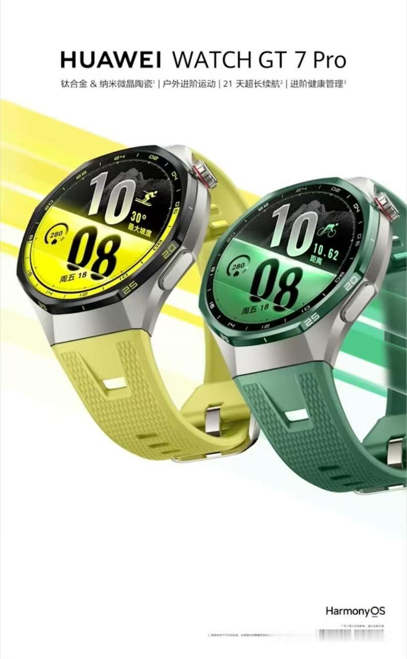 华为WATCH GT 7系列正式发布全新迭代的华为WATCH GT7重磅登场，钛