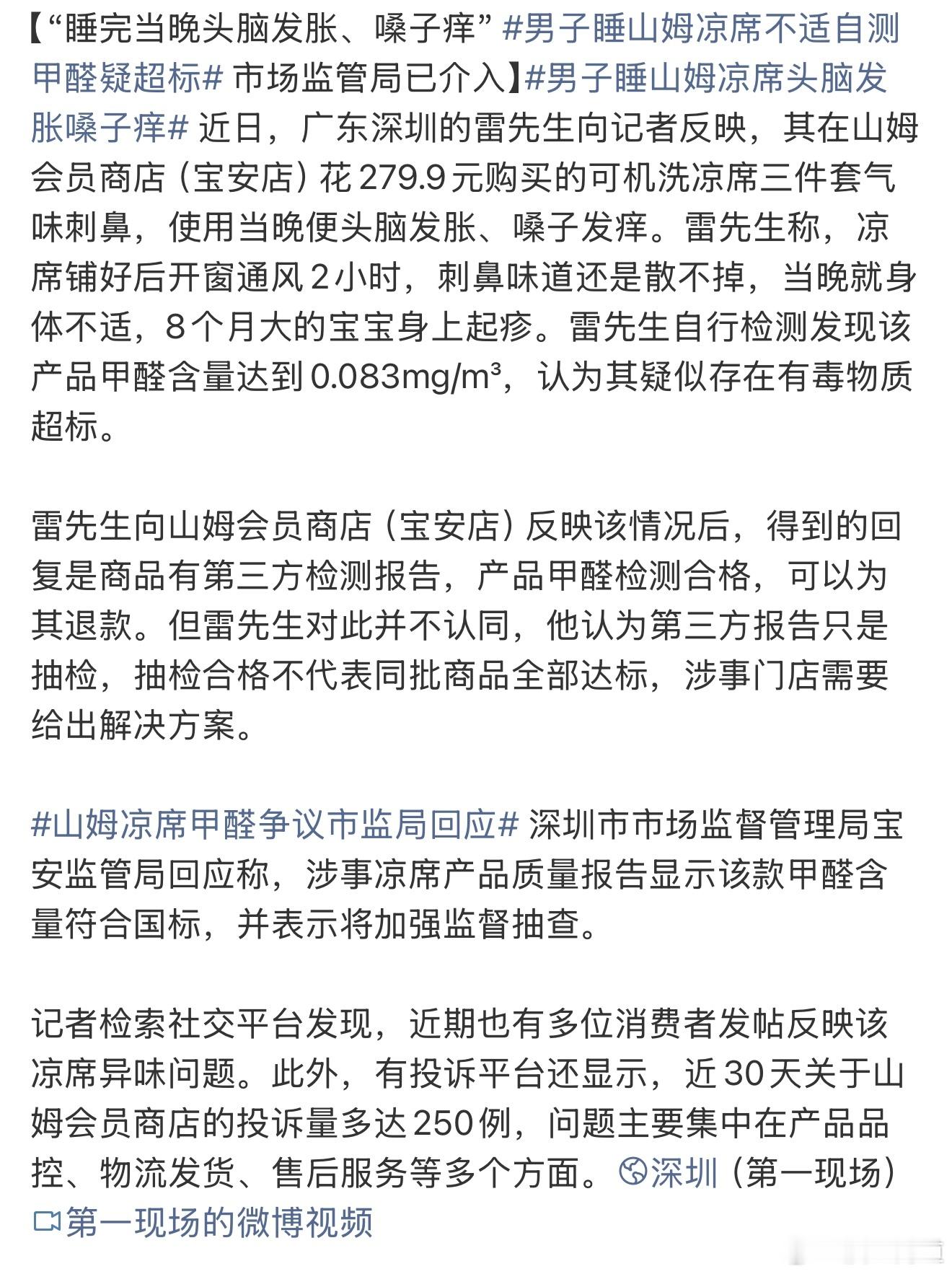 男子睡山姆凉席不适自测甲醛疑超标 老套路了。关键是市面上买的便携甲醛测试仪器都不