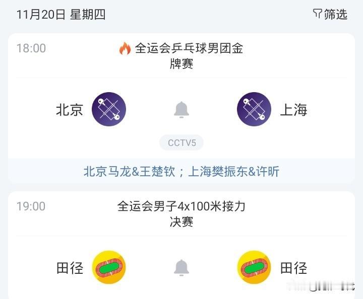 明日乒乓男团决赛北京战上海 男子4*100决赛 羽毛球多项决赛 开拓者战公牛等焦