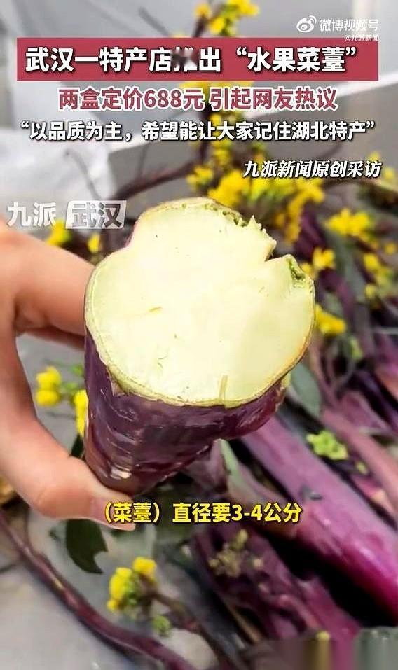 688块钱，买两斤菜薹。
我没打错字，你也没看错。
还是那种剥了皮直接啃的，跟啃