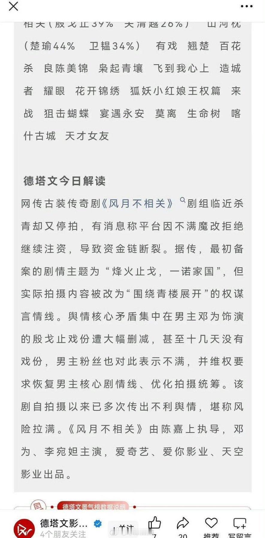 邓为《风月不相关》已经杀青了吗？刷到德塔文解读风月不相关停拍原因疑似剧本魔改…[
