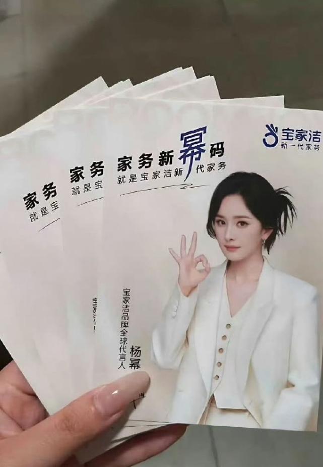 杨幂被发现还有个新的全球代言没有官宣
宝家洁品牌全球代言人，物料已经曝光了，还没