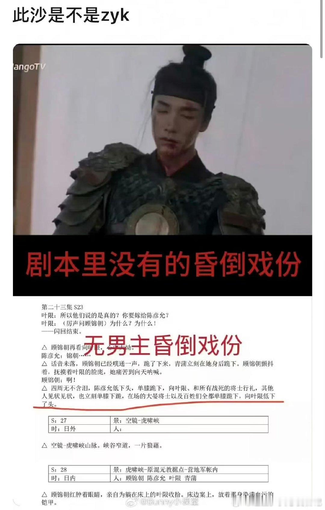 此沙晕倒镜头被指加戏此沙加戏争议 此沙晕倒镜头被指加戏，这是剧播不好开始甩锅了吗