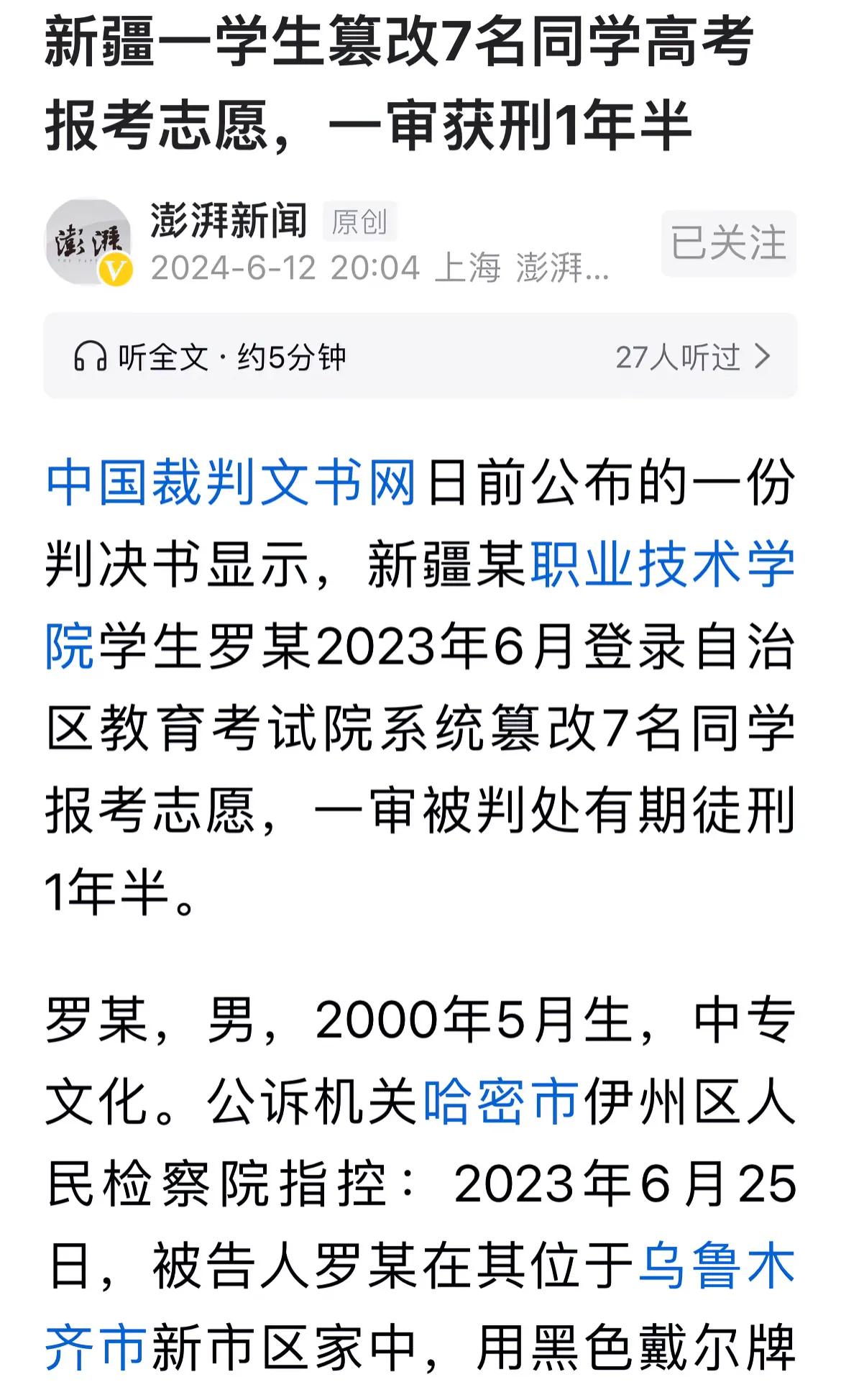 篡改7名同学高考志愿，判刑一年半，是不是判轻了？虽然并未造成严重后果（因为同学成