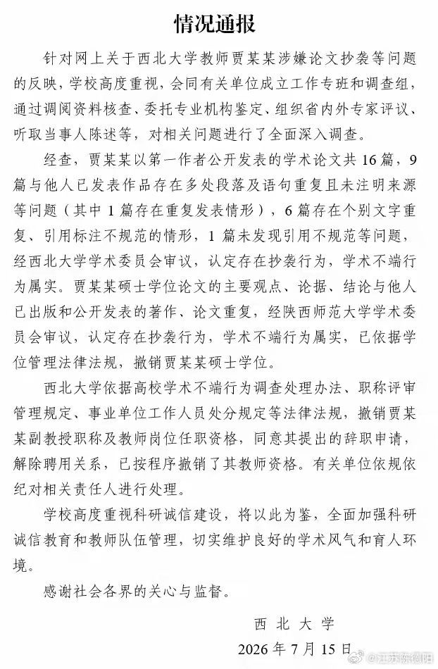 贾平凹之女贾浅浅被西北大学撤销硕士学位！大家可能曾被贾浅浅的那些狗屁不通的诗污染