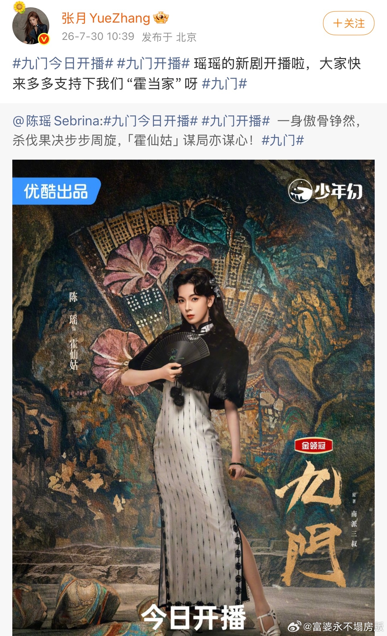 女孩子们的友谊真的太美好了🥹张月、江语晨、乌兰图雅、萧蔷几位姐姐都为陈瑶的新剧