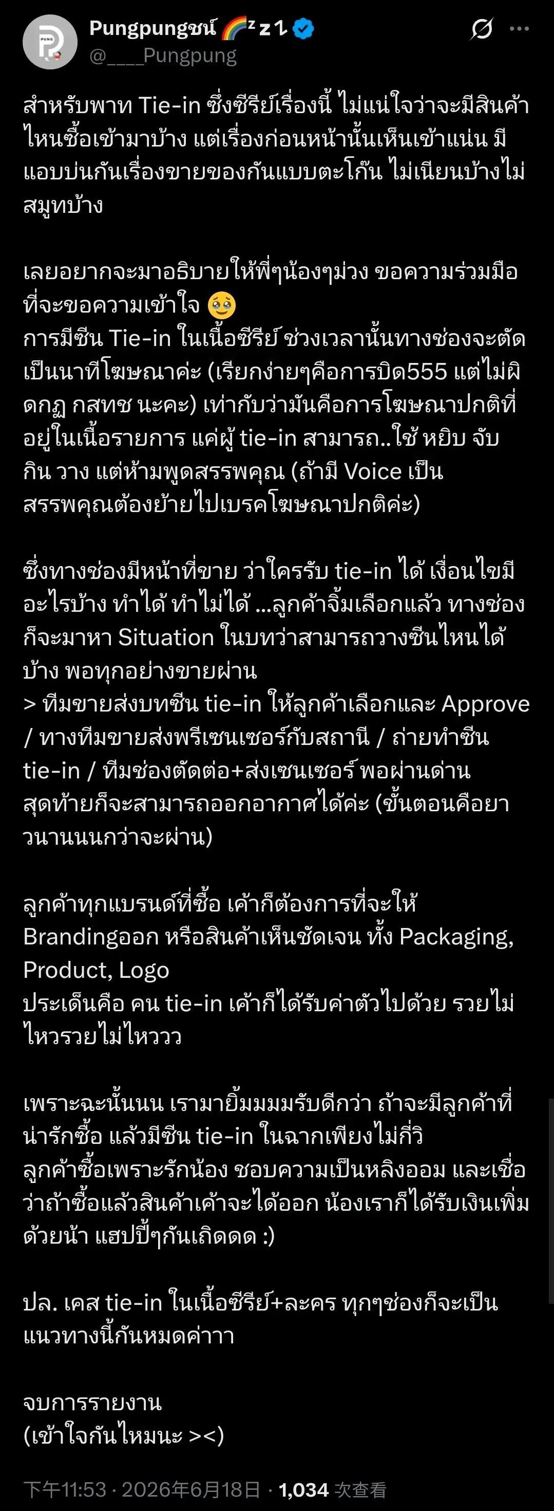 原po：这部剧的Tie-in（置入）部分，目前还不确定会有哪些商品进来。不过之前