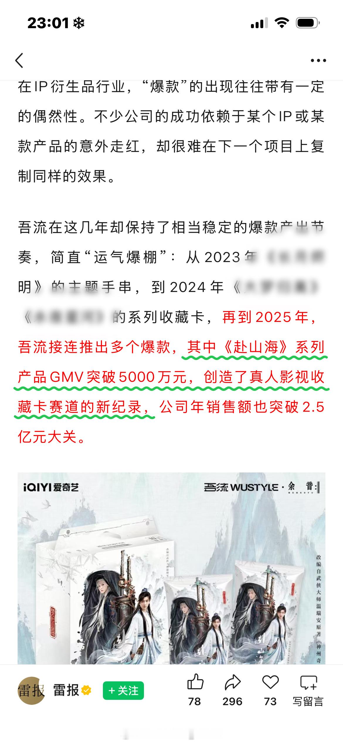 行业媒体盖章认证，成毅《赴山海》收藏卡系列GMV突破5000万元，刷新真人影视收