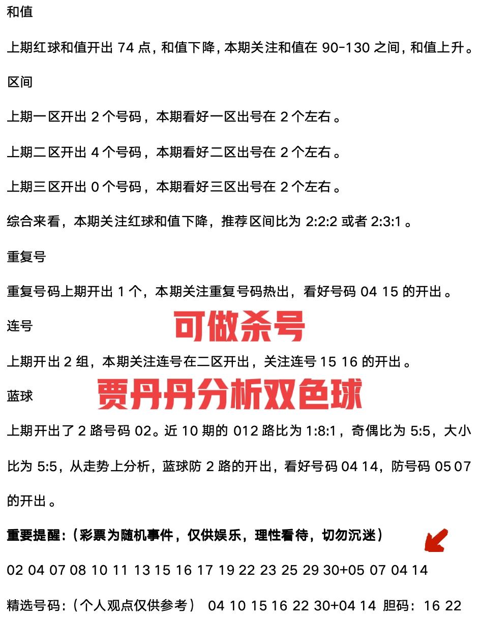 说是真丹丹，其实是贾丹丹，反正真假都一样，最后都是主任的下饭菜，全都当做杀号即可