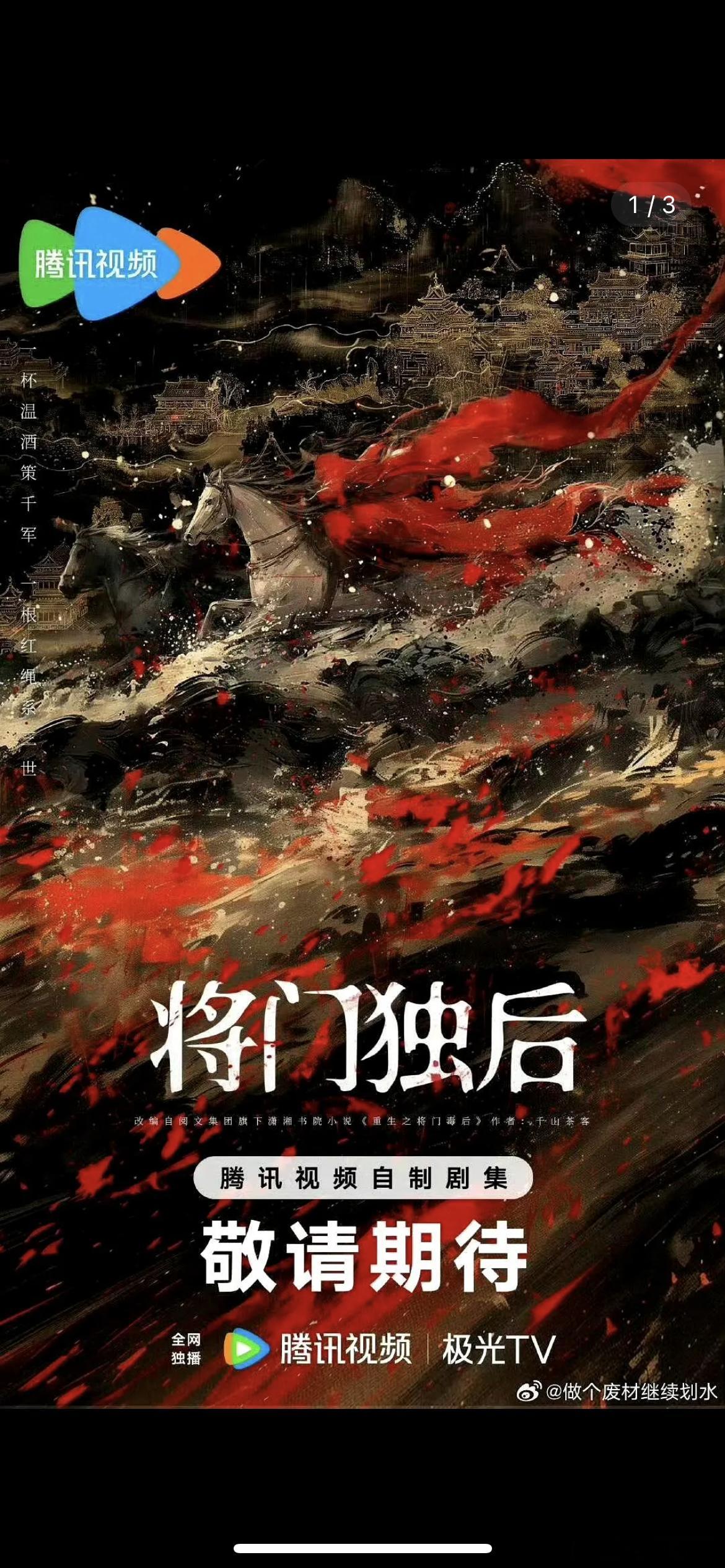 将门毒后🍉主演迪丽热巴、侯明昊，这阵容你期待吗 ​​​