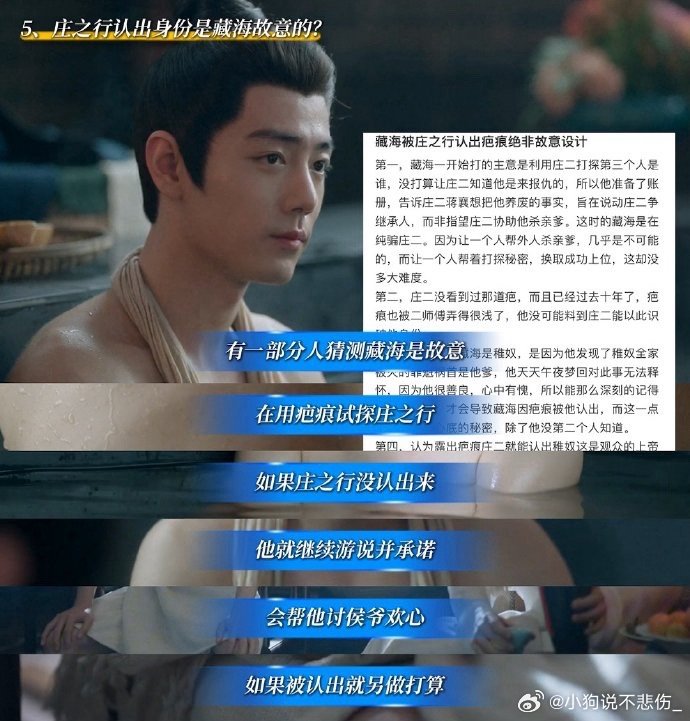 优酷更两集网友编八集《藏海传》才更两集，网友已经脑补出八集剧情！各种神预测满天飞
