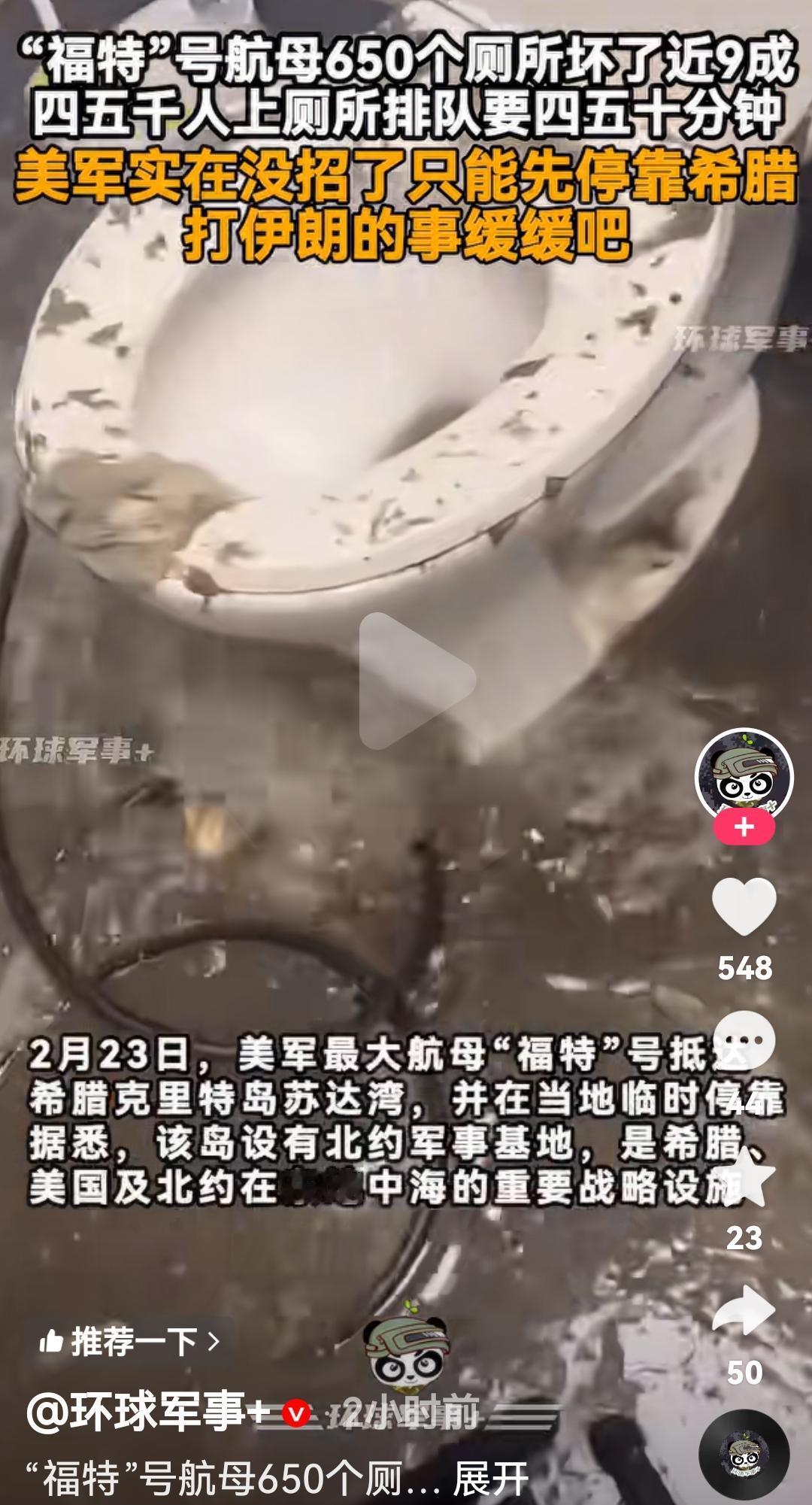 美国航母里的厕所坏了
根据媒体报道，美国福特航母就是准备打伊朗的航空母舰，里边6