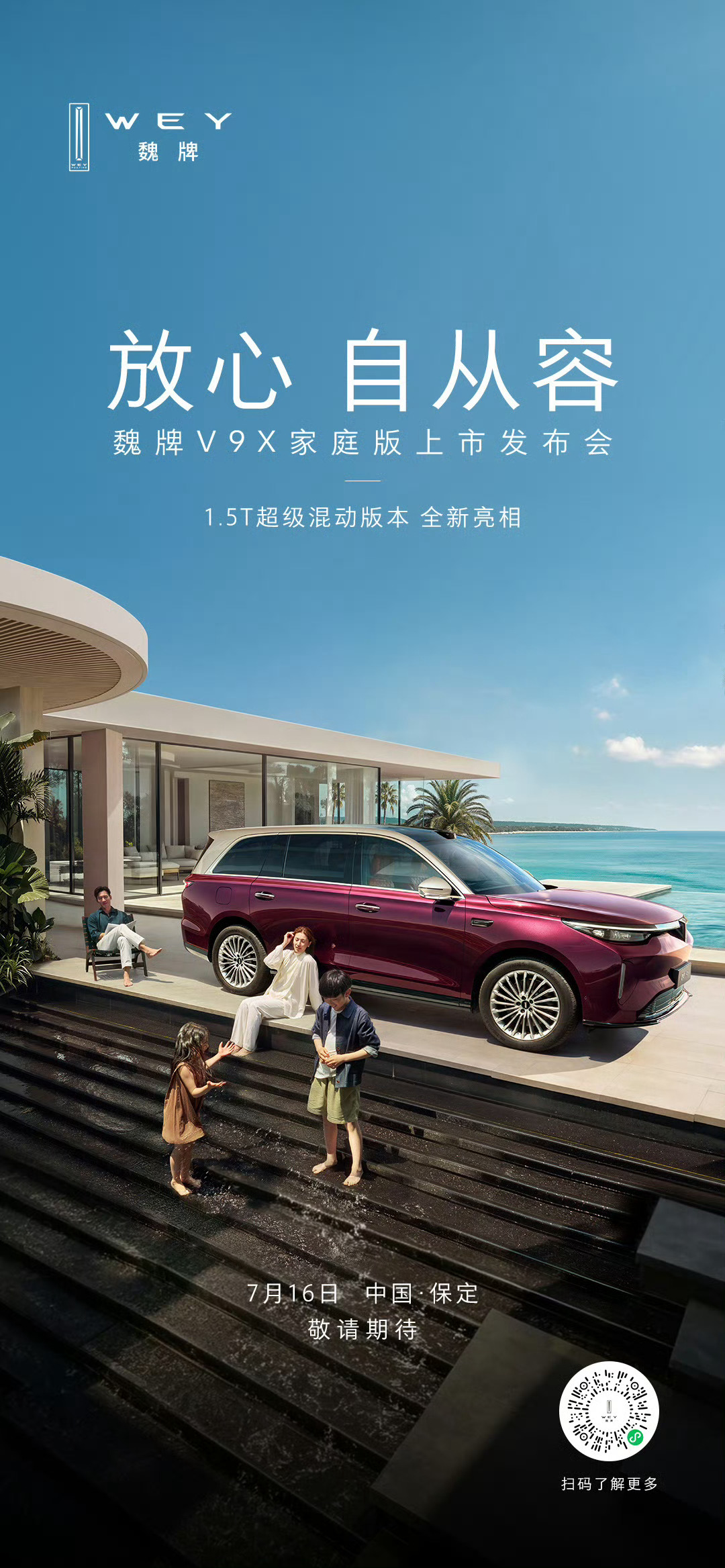 销量扛不住，魏牌V9X入门版来了。标轴配1.5T，电池估计是53.6度的版本，盲