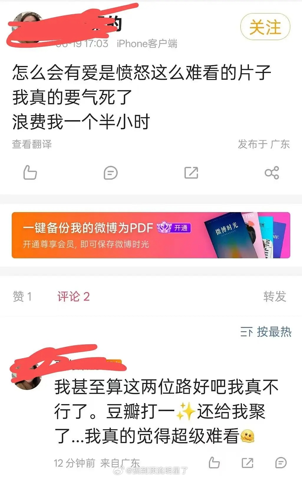 王安宇 王玉雯新电影《爱是愤怒》票房口碑双扑街了 