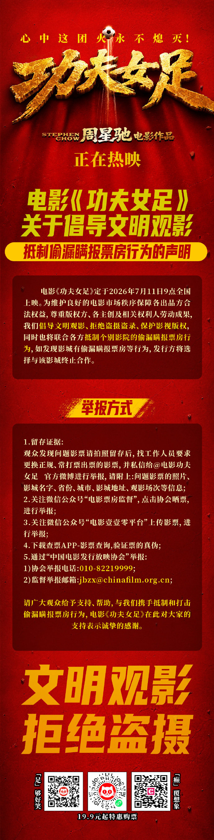 功夫女足回应被盗摄功夫女足倡导文明观影拒绝盗摄 文明观影 