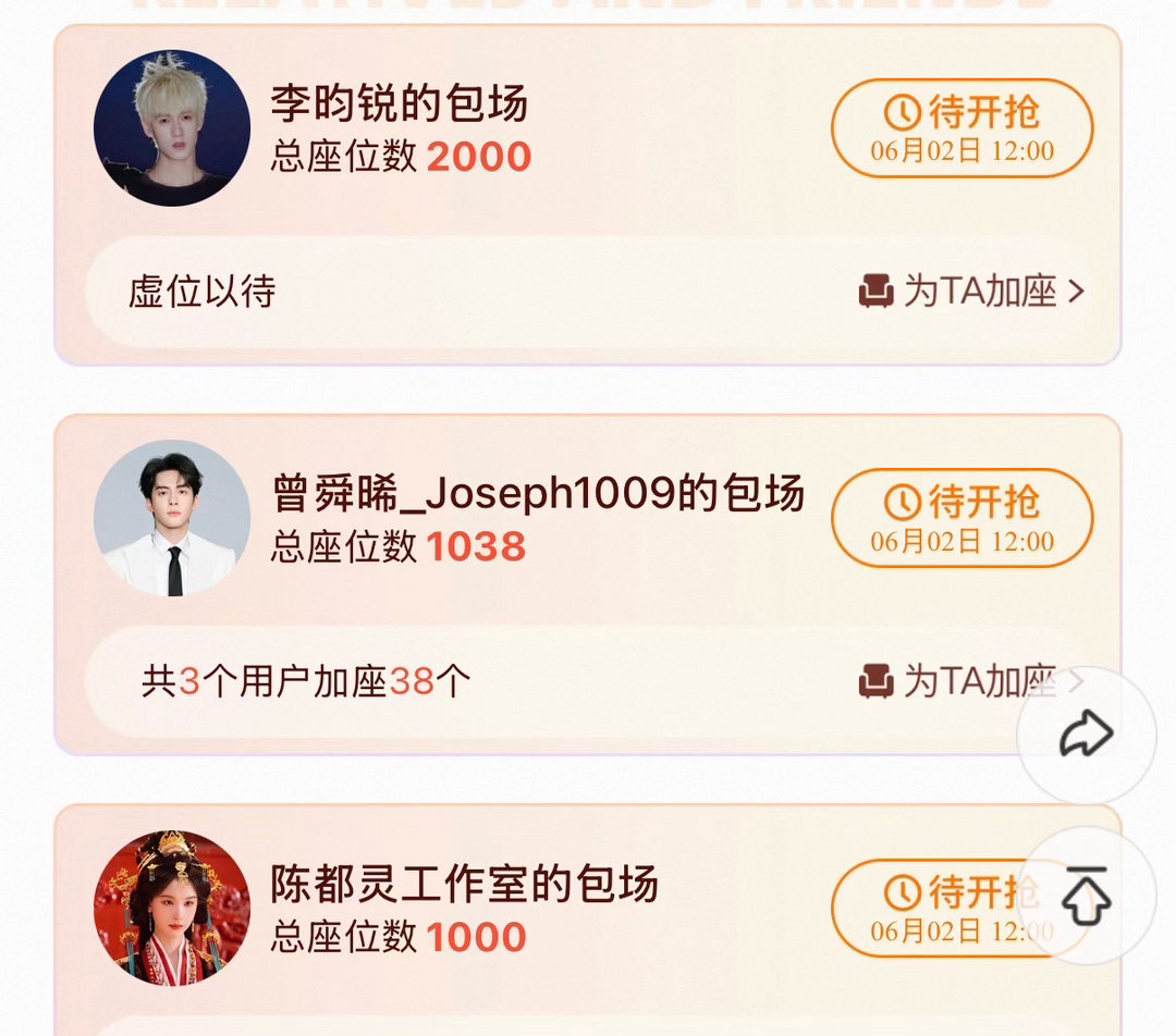 翘楚云包场亲友团阵容李昀锐孟子义包场翘楚李昀锐 孟子义 关晓彤 杨洋 居然都为翘