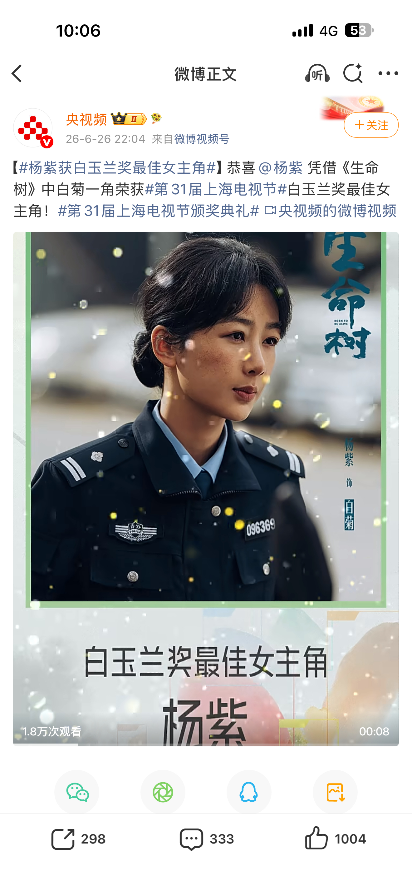 卧槽啊啊啊啊啊啊恭喜杨紫！！！恭喜生命树！！ 