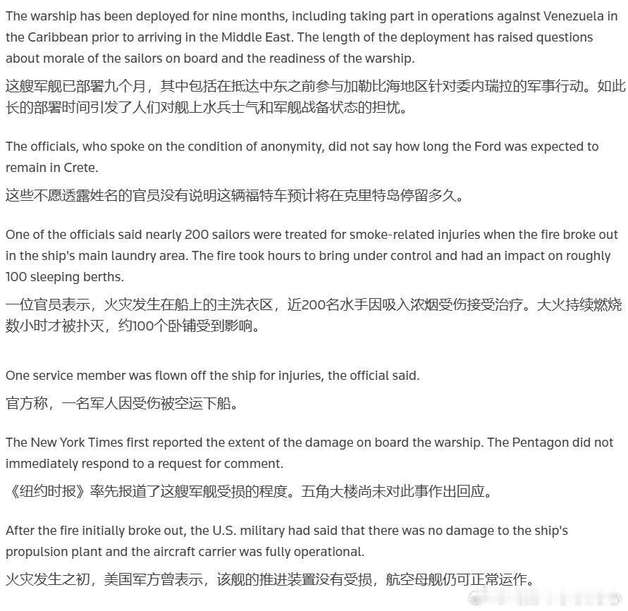 “福特”号于3月12日发生火灾，起火点在主洗衣区的烘干机，引发大火并持续超过30