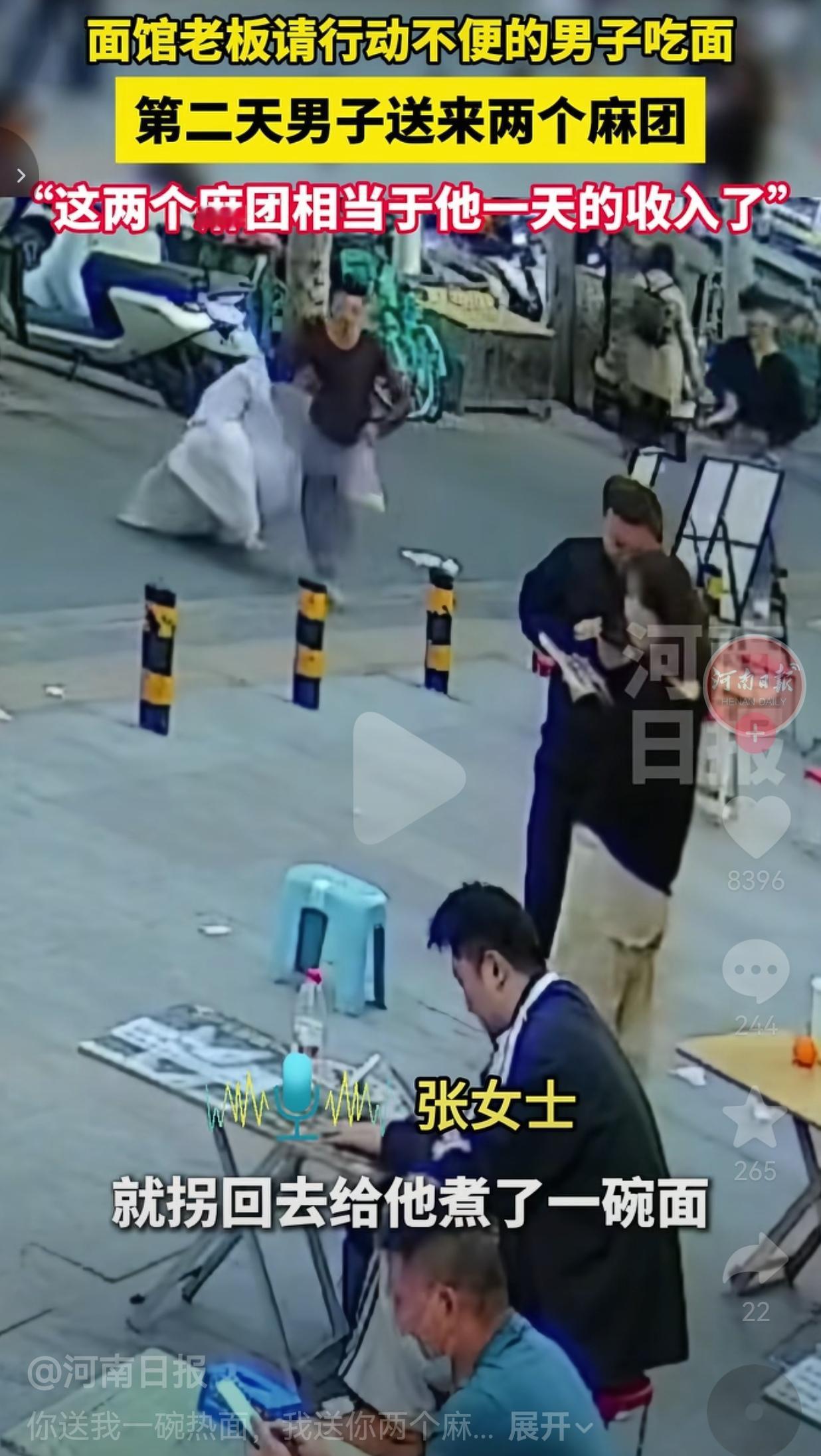 面馆老板免费请行动不便男子吃面，男子次日送来两个麻团，相当于他一天的收入。
 