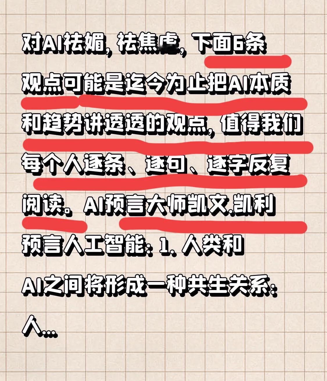 对AI祛媚祛焦虑，下面6点可能是迄今为止把AI本质和趋势讲透透的观点，值得我们每