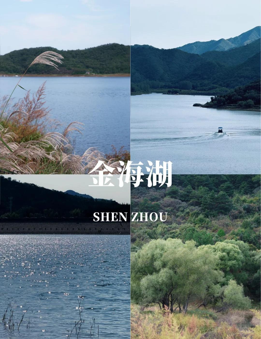 一起来北方麦理浩径🍃
🏞️金海湖静卧于北京平谷东部，地处京、津、唐“金三角”