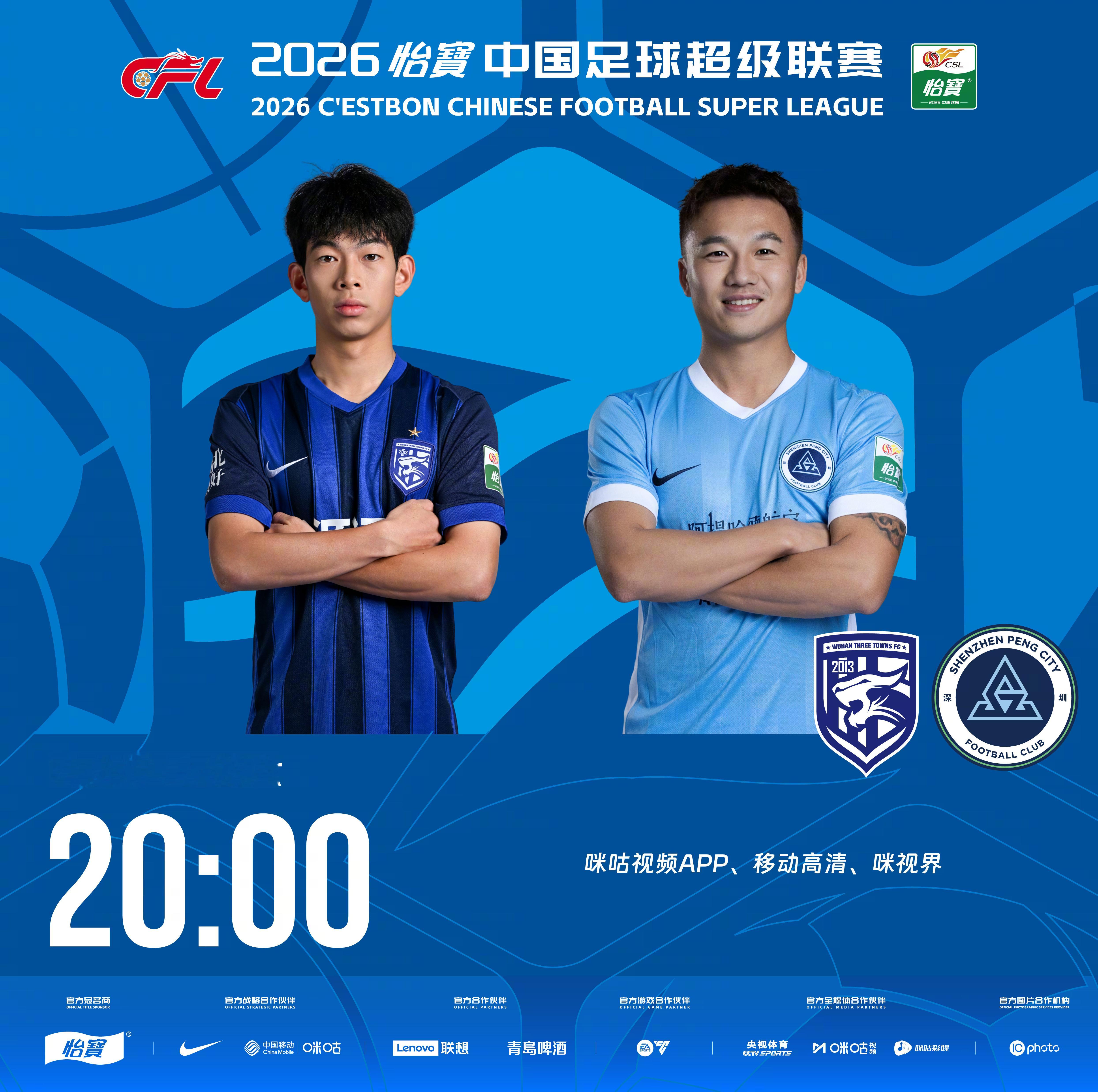 比赛预告｜今天，2026怡宝中国足球超级联赛将展开第19轮的较量20:00，武汉