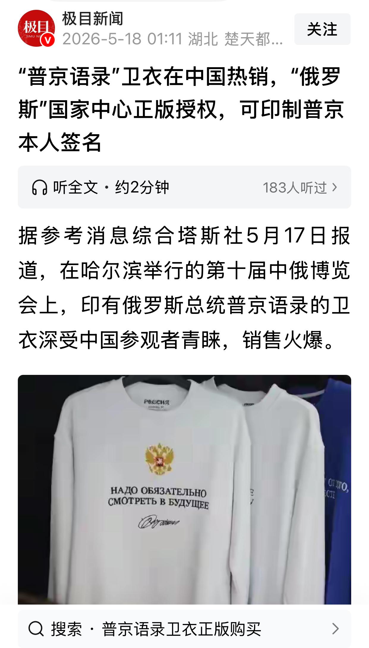 “普京语录”卫衣在中国热销。但我发现，上面写的是俄语，绝大多数人看不明白什么意思