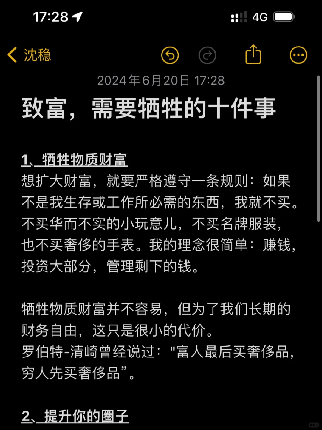 致富  需要牺牲的10件事情
