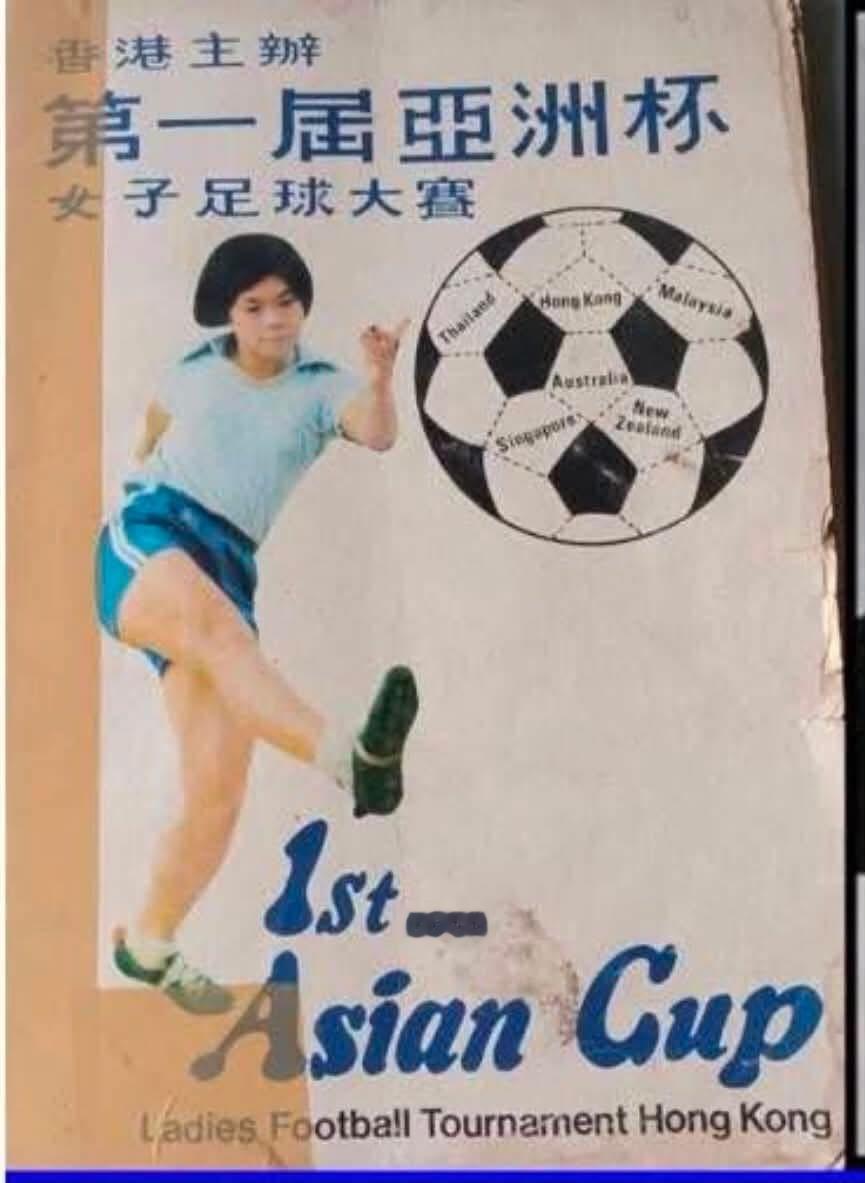經典回眸- 1975年第一屆女子亞洲盃場刊🇭🇰📖該屆賽事由香港作為主辦地，