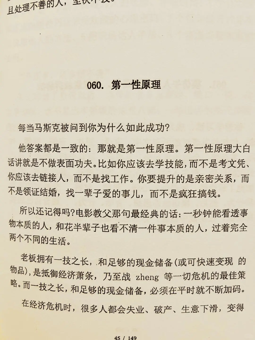 读完此书，你的执行力会拉满!!