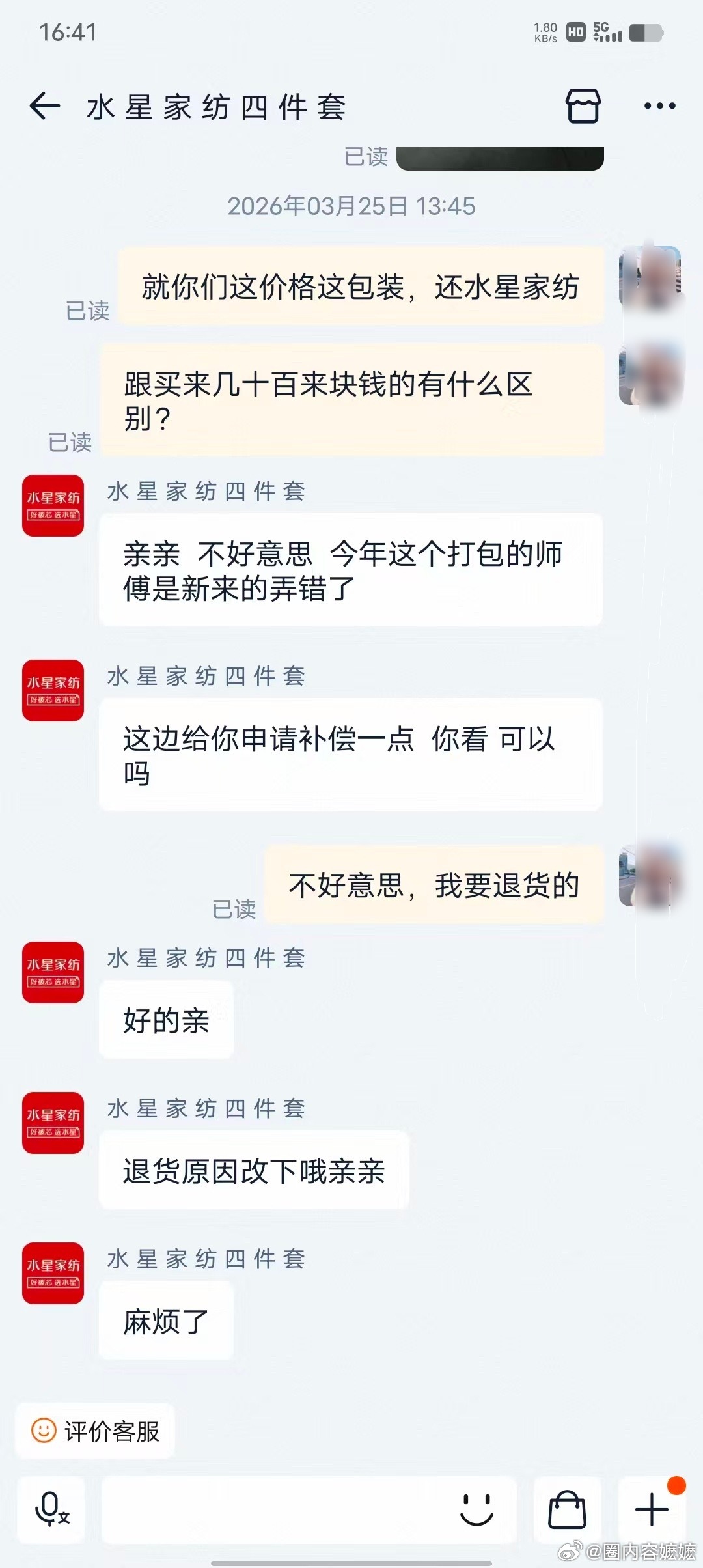 水星家纺 网友投稿：在淘宝水星家纺一个企业认证店铺买的四件套，货到了拆开发现货不