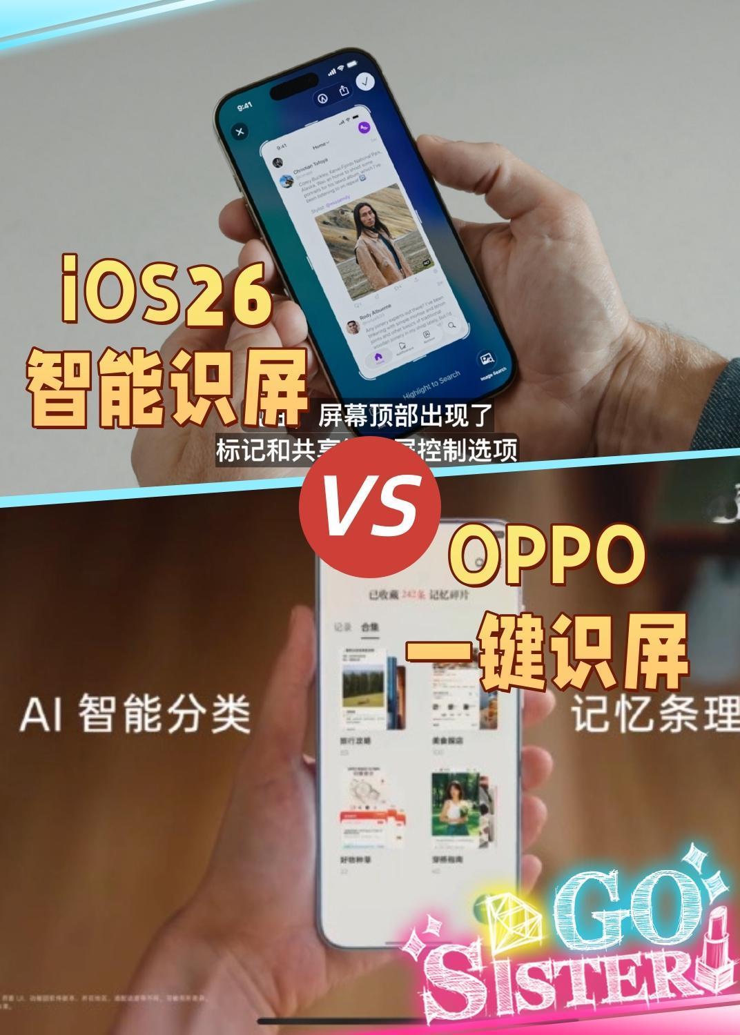 🍎发布会吹爆的iOS26「屏幕识别」功能
刚刷到视频，可以智能识屏，帮我们记录