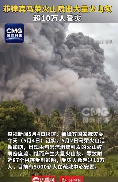 绝对不能心软了！5月2日，菲律宾马荣火山突然加剧活动，火山灰冲上3000米高空，